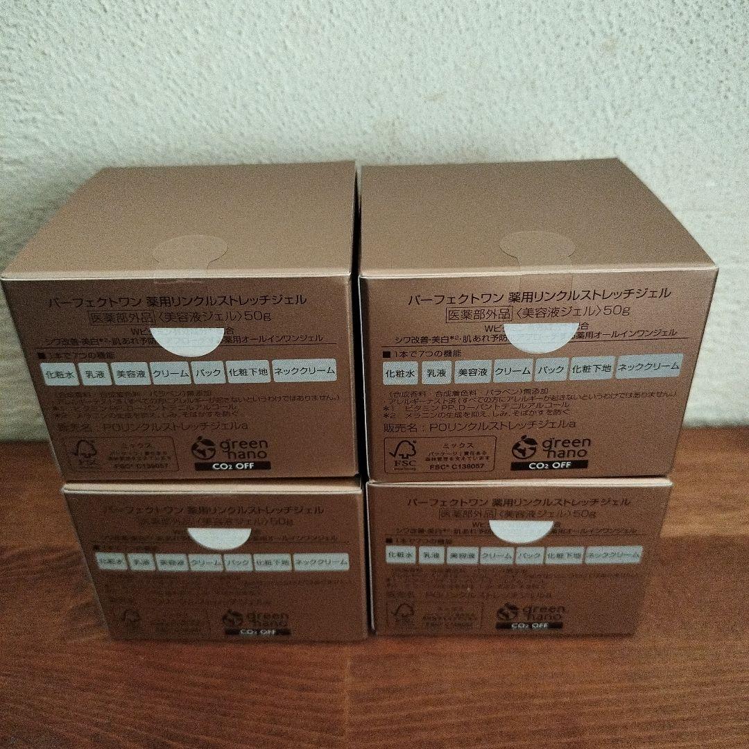 パーフェクトワン　薬用リンクルストレッチジェル　50g×4個
