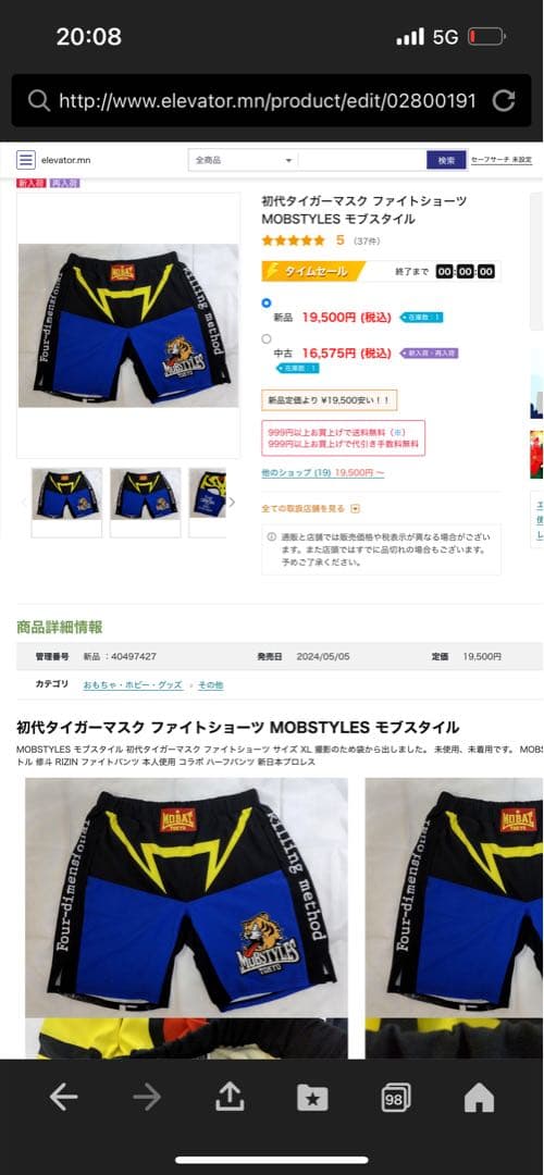 MOBSTYLE 初代タイガーマスク　ファイトパンツ Mサイズ