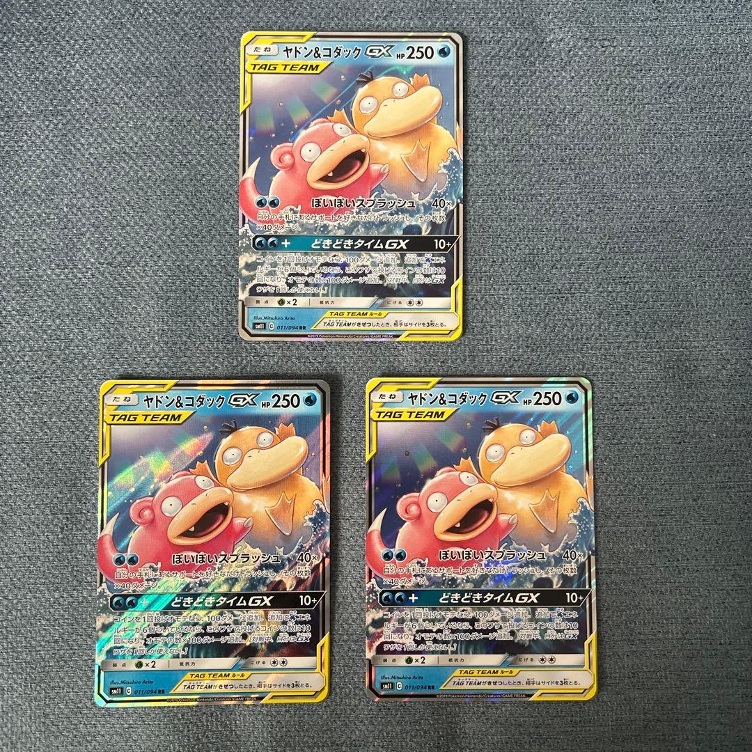 ヤドン&コダックGX RR SM11 ミラクルツイン 011/094