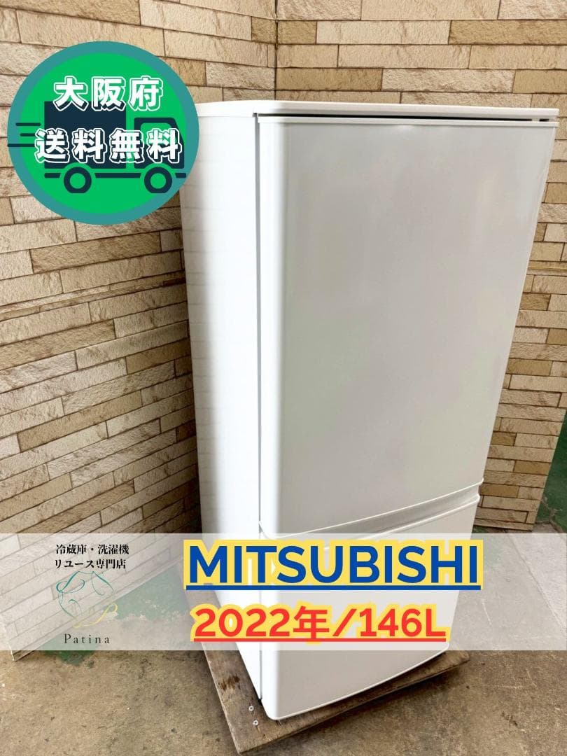 大阪送料無料★3か月保障付★冷蔵庫★2022年★MR-P15EG-W★IR810