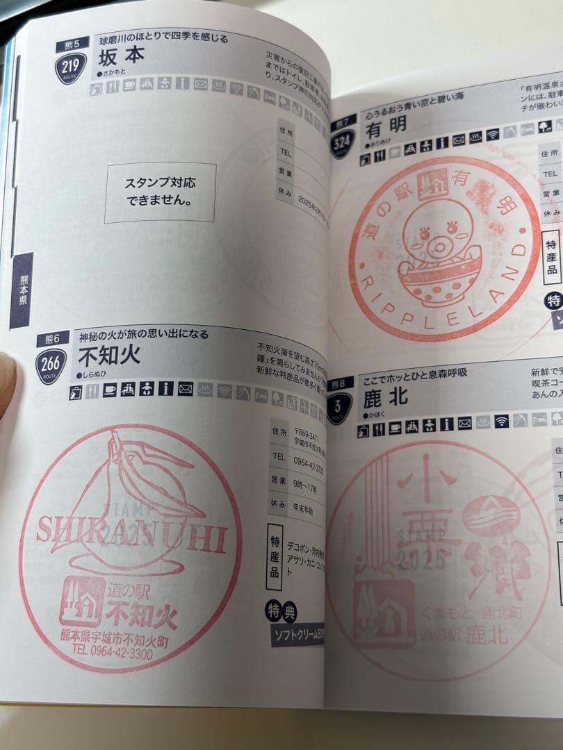 道の駅スタンプブック　九州・沖縄版　2025年度版　全制覇　応募用紙付