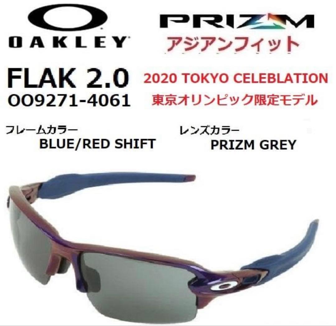 がちゃぴん。　オークリー FLAK2.0 東京オリンピック OAKLEY