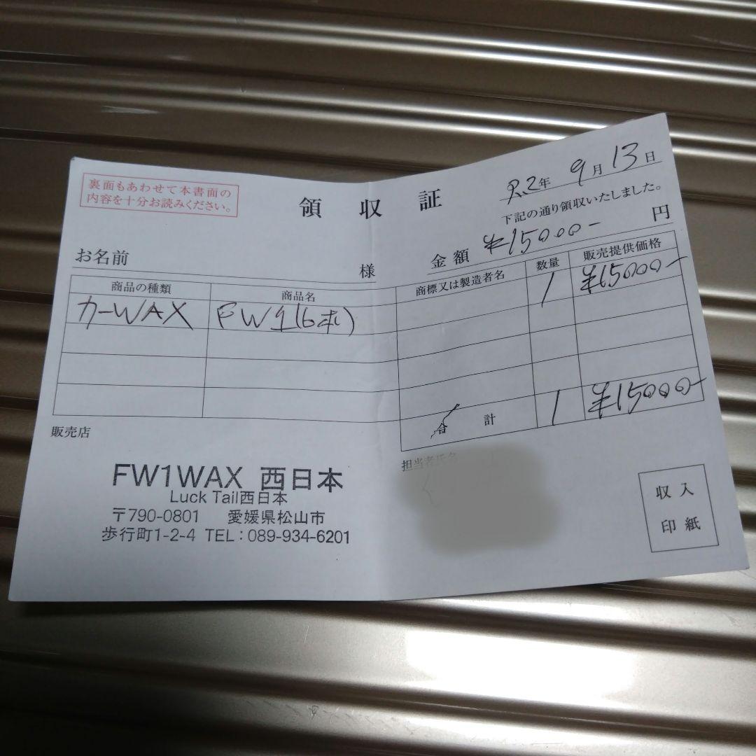 FW1 Cleaning Wax 水なし洗車ワックススプレー 517mL5本