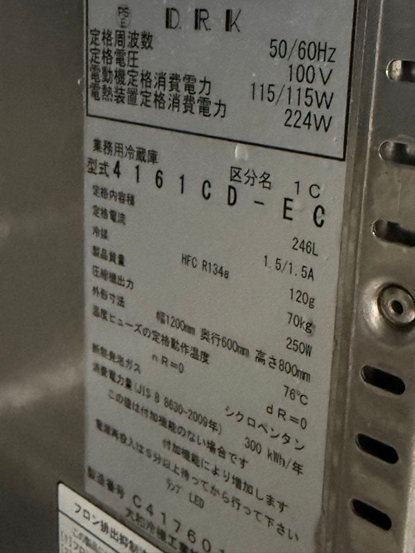 大和冷機　業務用　台下冷蔵庫　コールドテーブル　厨房　飲食店　４１６１CD-EC