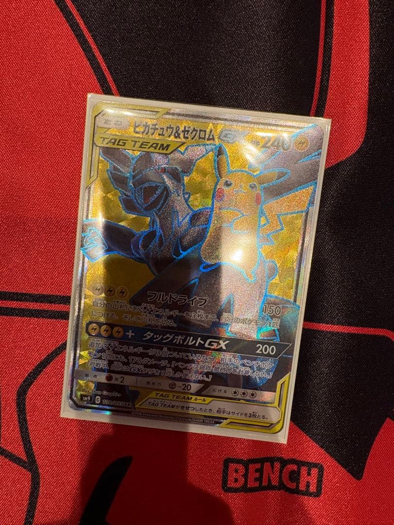 ピカチュウ&ゼクロムGX SR ポケモンカード