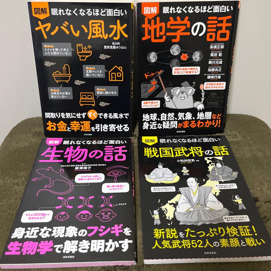 眠れなくなるほど面白い　たんぱく質の話　28冊