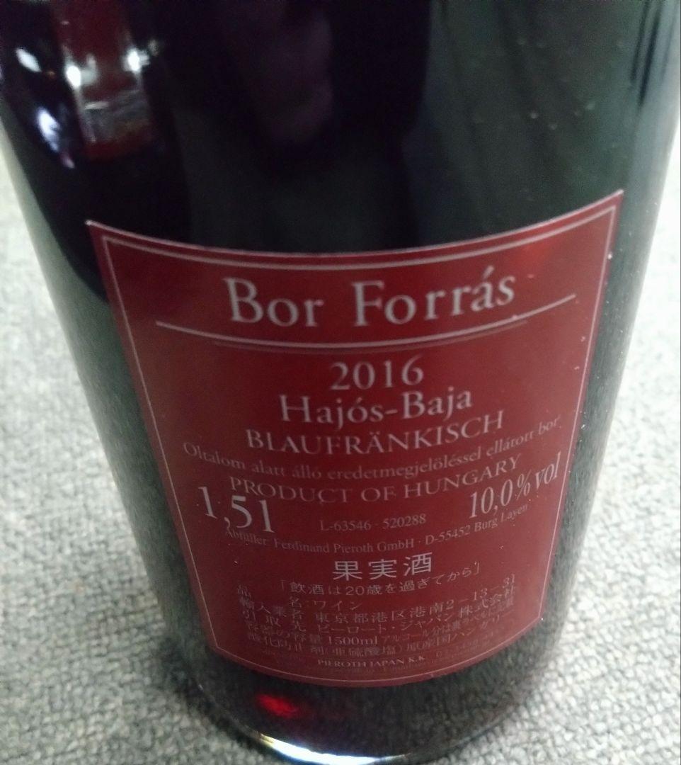 2016 ボール・フォーラス ピーロート　マグナム　1.5L　4本セット