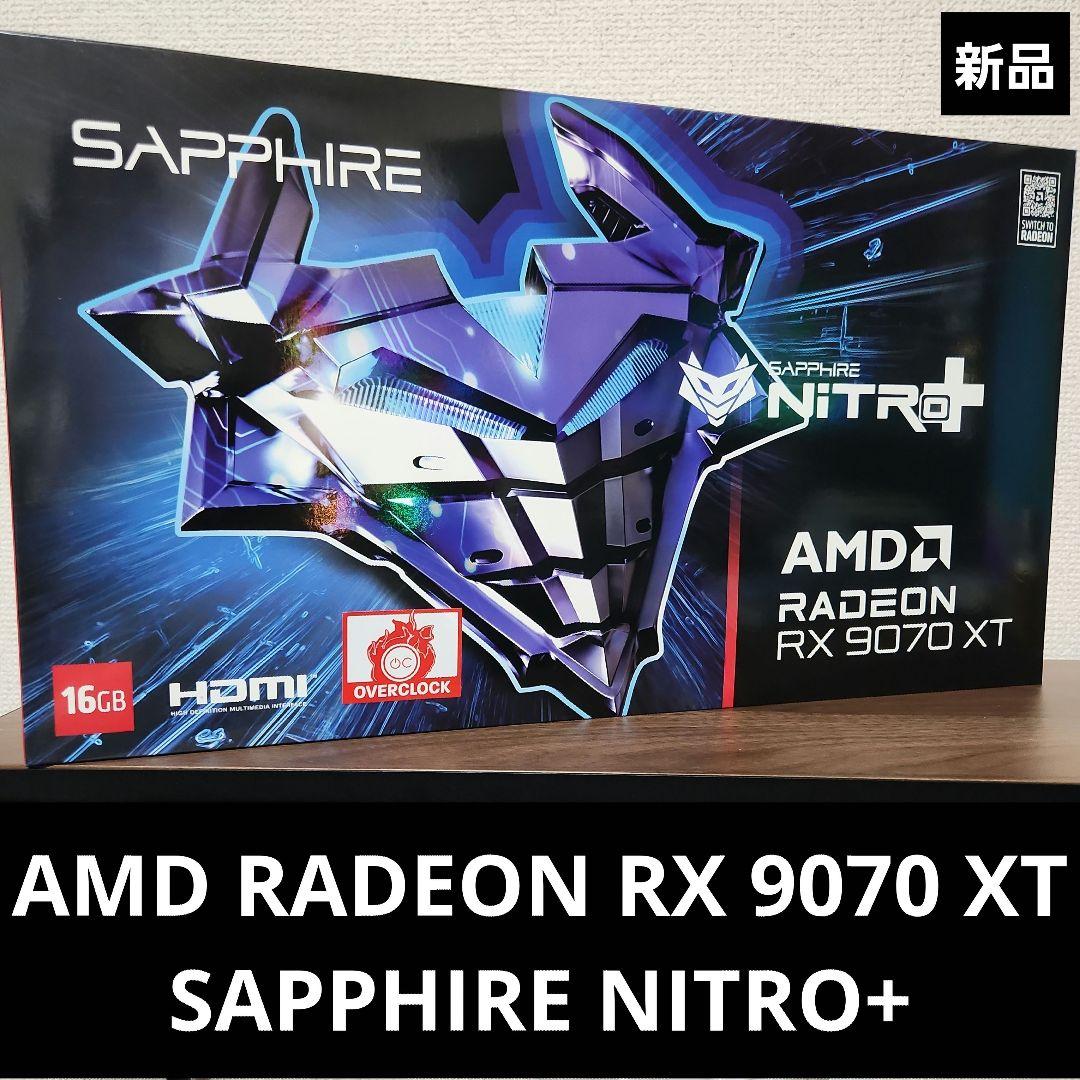 グラフィックボード・グラボ・ビデオカード AMD RADEON RX 9070 XT SAPPHIRE NITRO+
