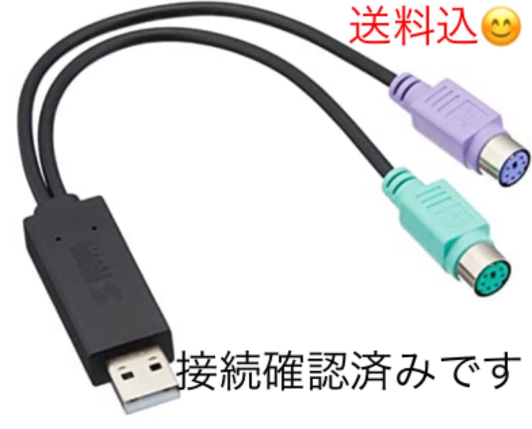 サンワアダプター送料込