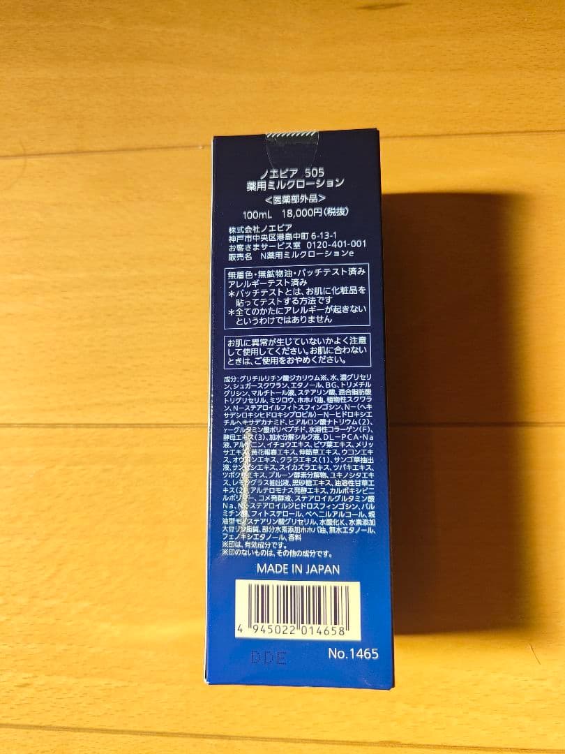 ノエビア☆505☆薬用ミルクローション