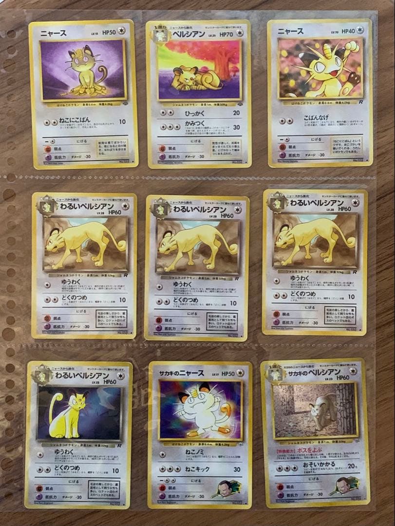 【美品】サカキのペルシアン含む進化セット