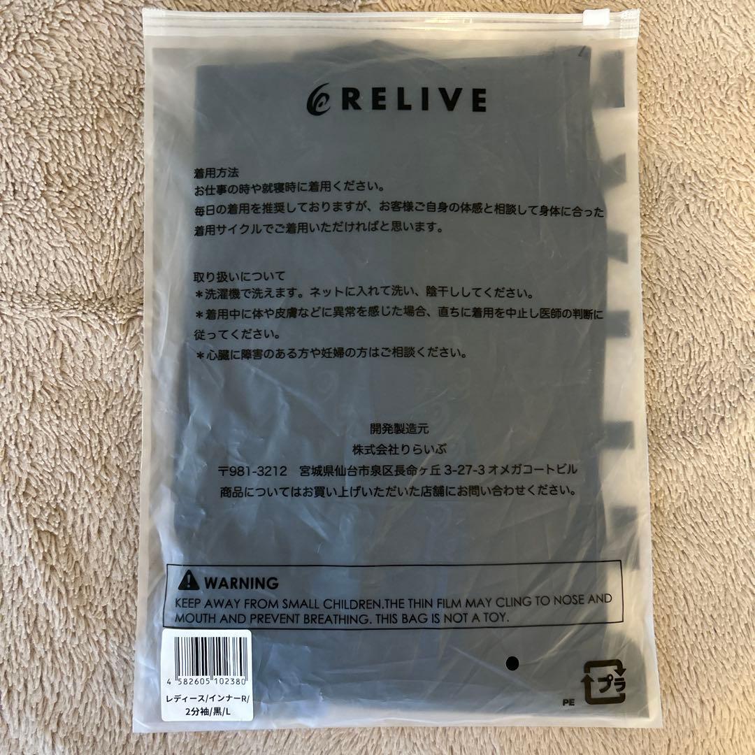 RELIVE 正規品　インナーR2分袖Ｌ&スパッツＬサイズ 上下　セット