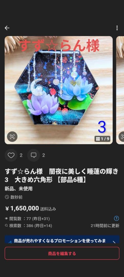 すず☆らん様　7点おまとめ専用ページ