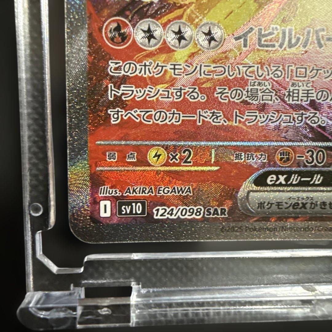 わ*ん様 ロケット団のファイヤーex sar sv10 ロケット団の栄光 124