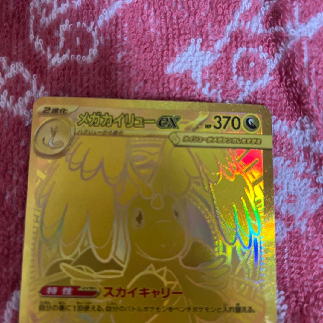 メガカイリューEXMUR