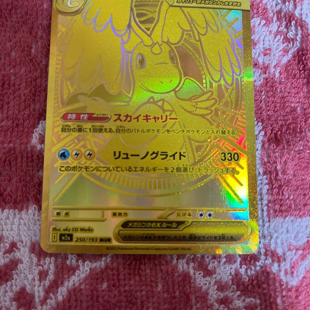 メガカイリューEXMUR