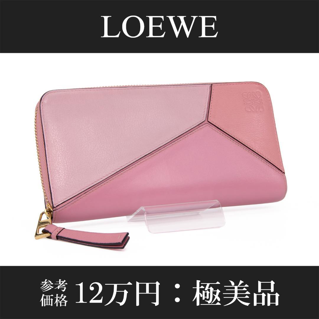 本物 ロエベ 長財布 ファスナー レディース パズル ピンク アナグラム ロゴ