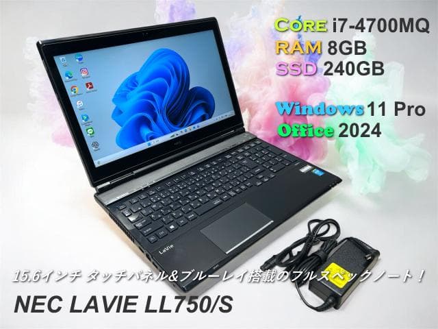 【保証付】NEC LAVIE LL750/S i7 8GB 256GB SSD