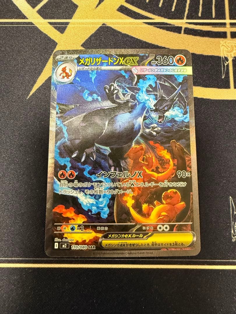 メガリザードンX EX ポケモンカード　SAR