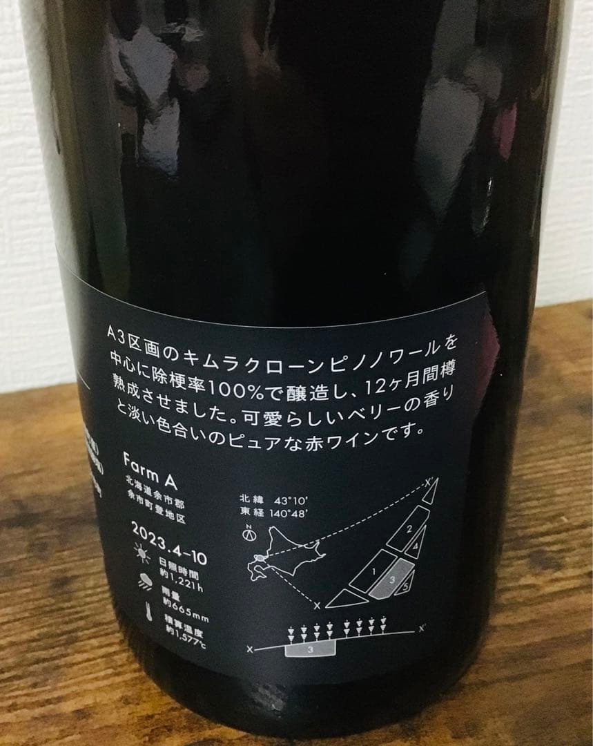 【北海道産ワイン】ドメーヌユイ　2本セット