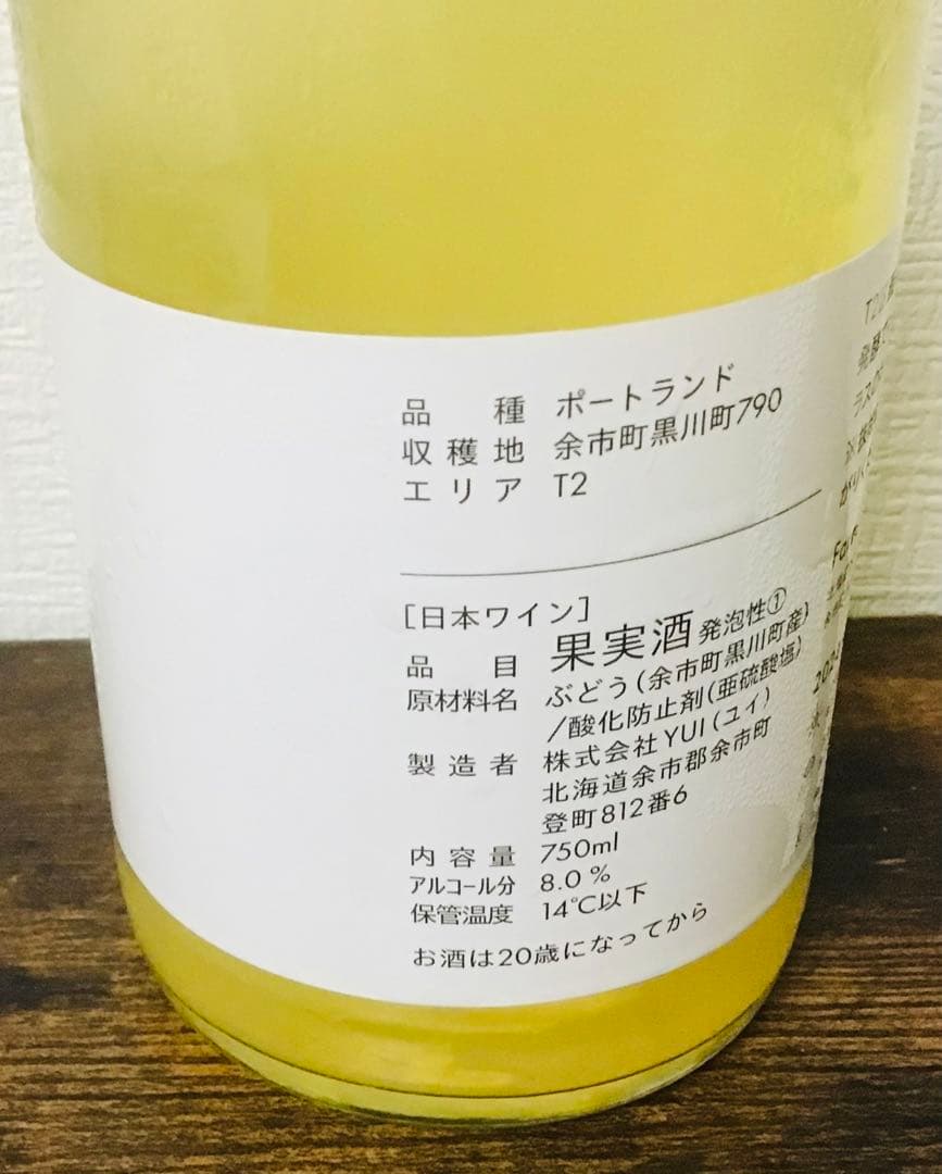 【北海道産ワイン】ドメーヌユイ　2本セット