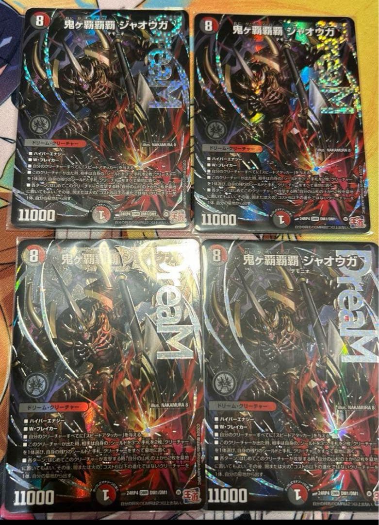 デュエルマスターズ 鬼ヶ覇覇覇ジャオウガ4枚セット