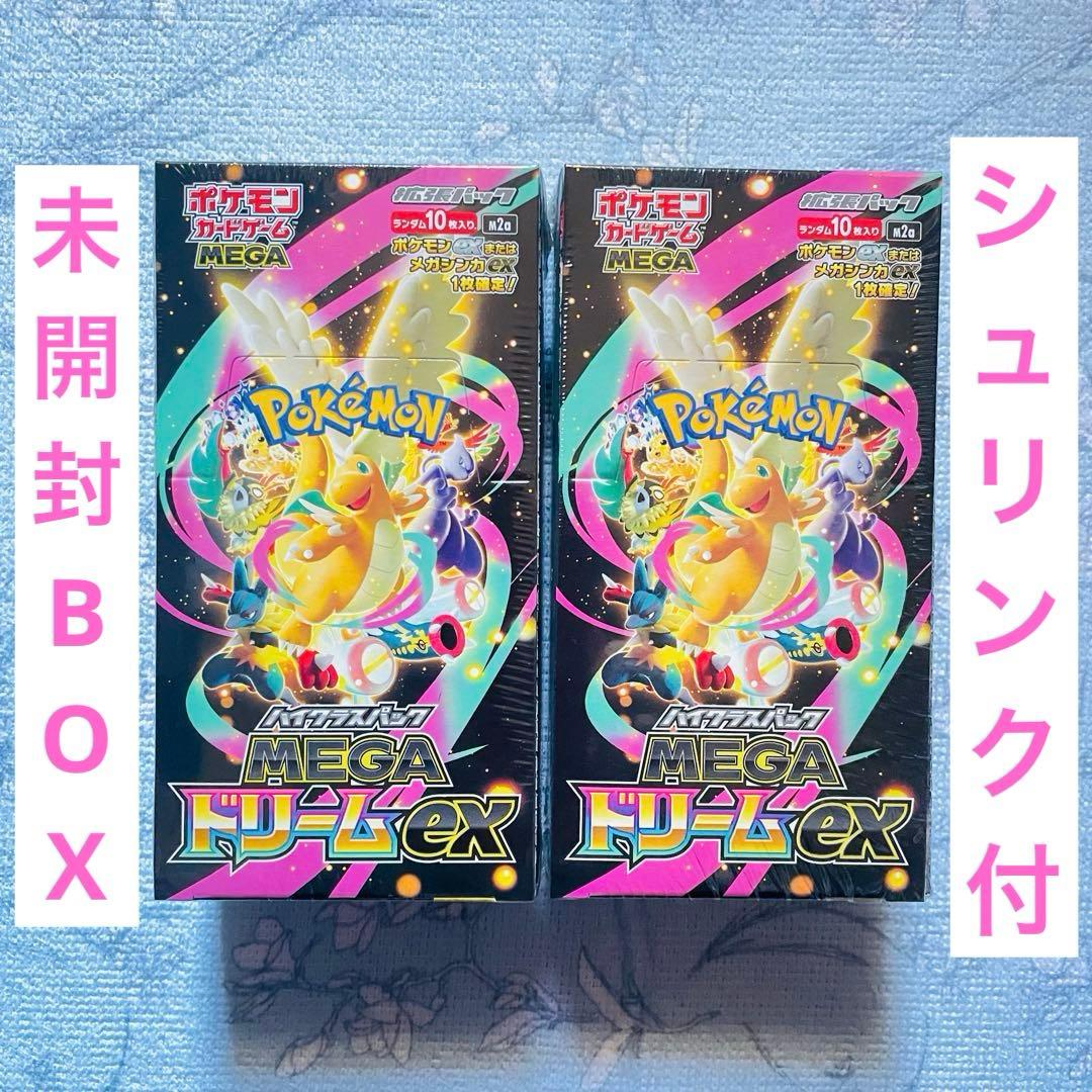 MEGAドリームex シュリンク付き 2BOX