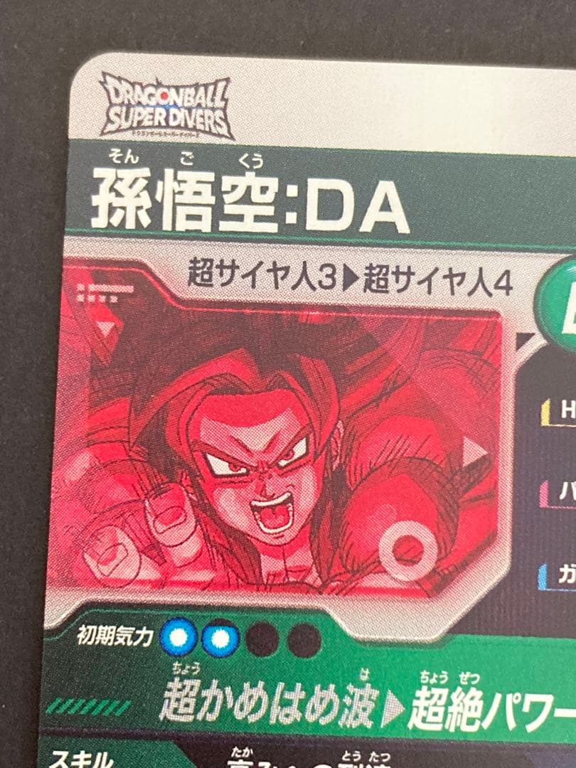 ドラゴンボールスーパーダイバーズ SDV5-055 孫悟空DA GDR パラレル