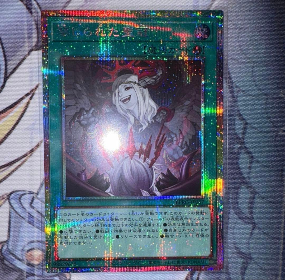 遊戯王 禁じられた聖冠 プリシク プリズマティックシークレット BPRO