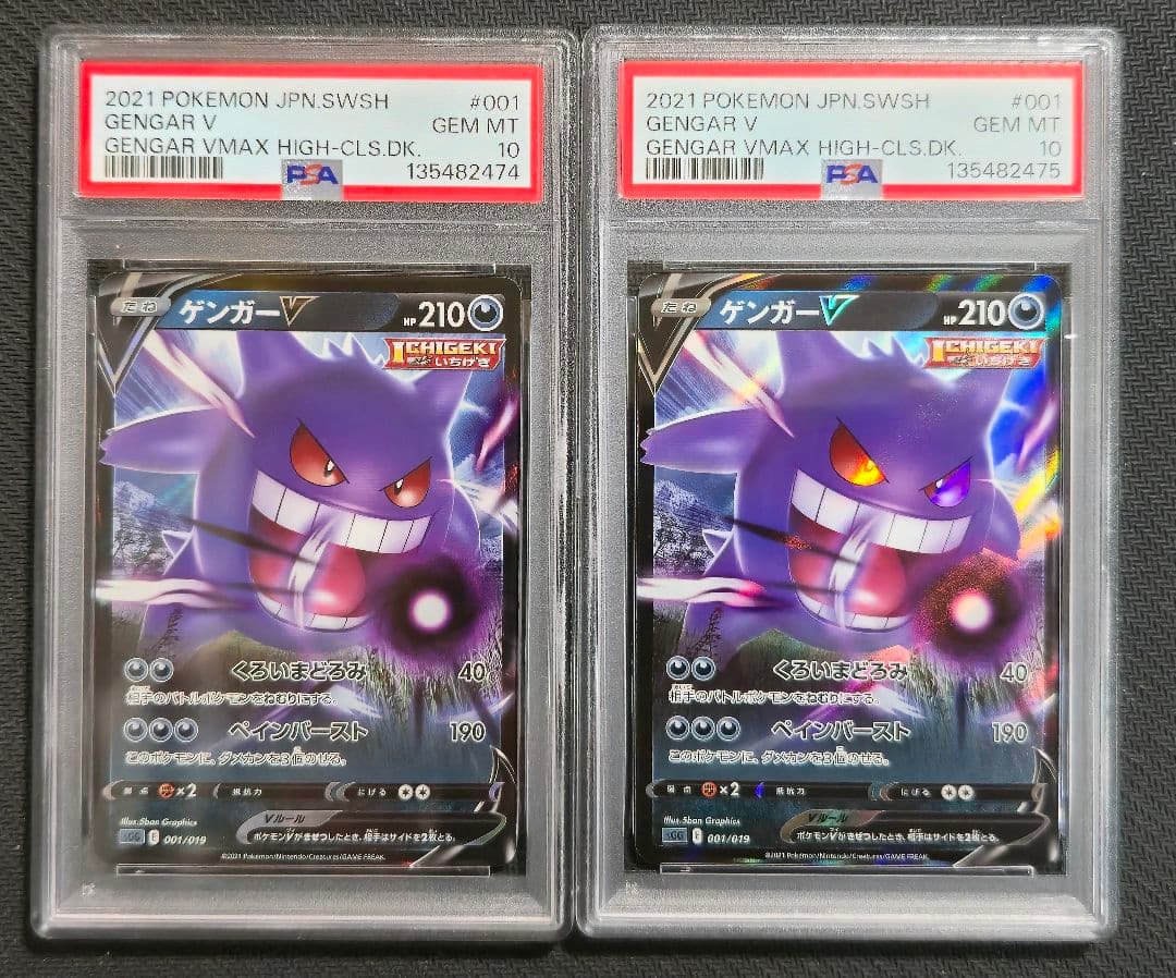 ゲンガー v PSA10 2枚 連番