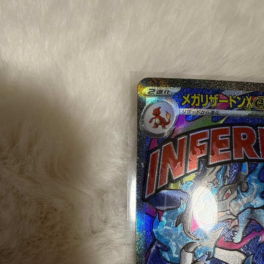 ポケモンカード　メガリザードンX ex 魂抜け　エラーカード