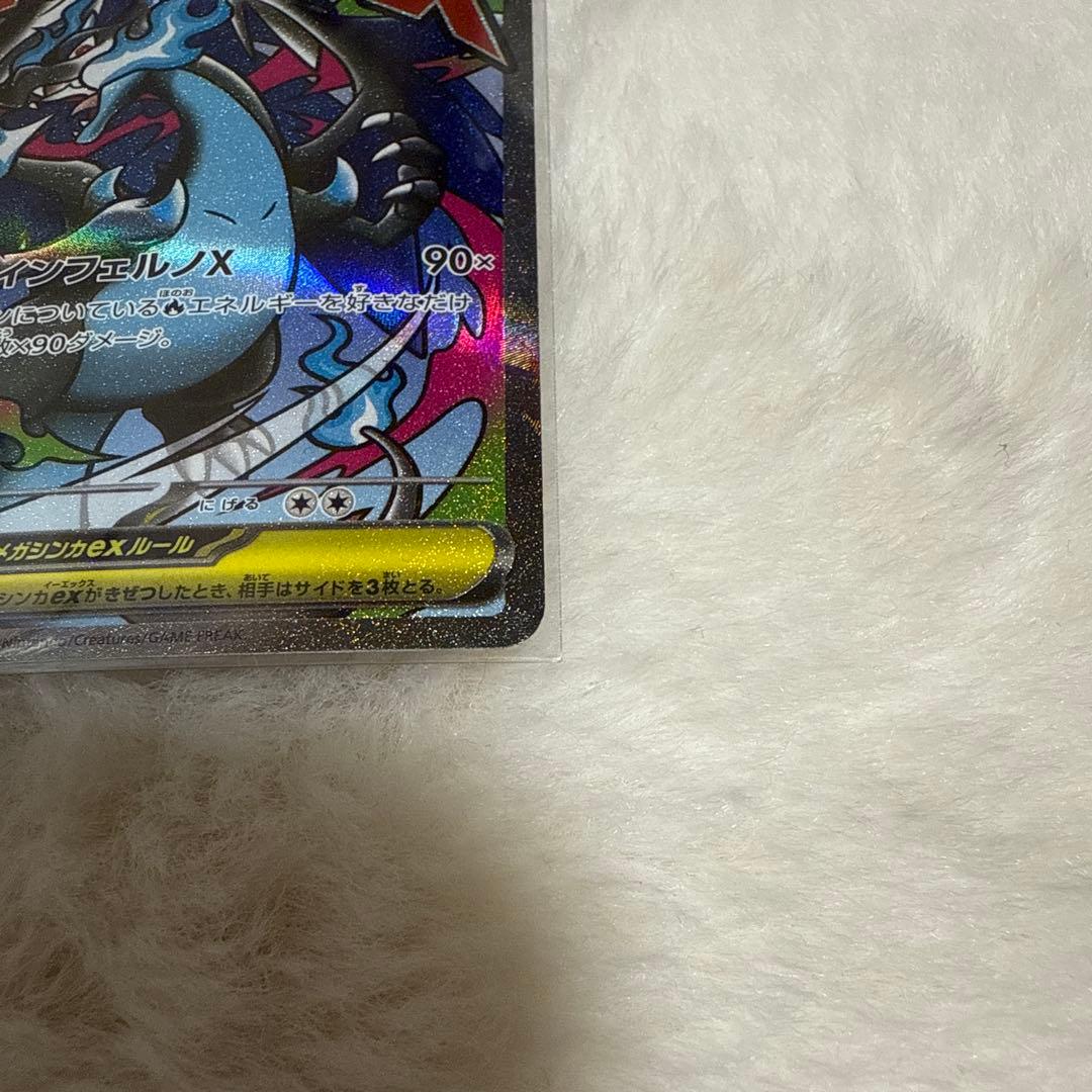 ポケモンカード　メガリザードンX ex 魂抜け　エラーカード