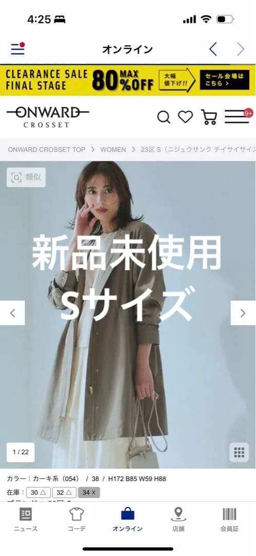 新品未使用　23区サイズS 32 ¥39600 羽織り　コート