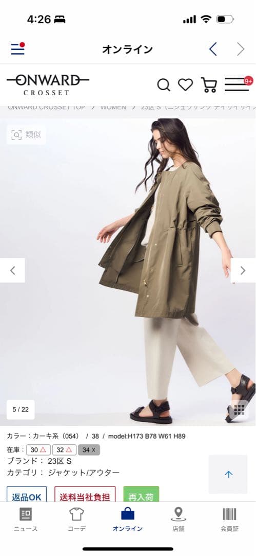 新品未使用　23区サイズS 32 ¥39600 羽織り　コート