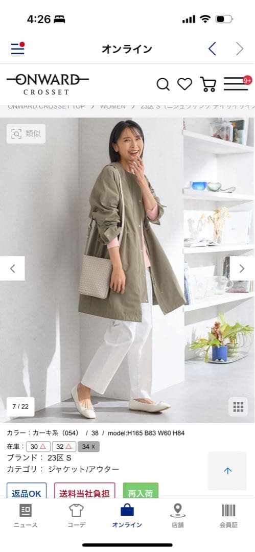 新品未使用　23区サイズS 32 ¥39600 羽織り　コート