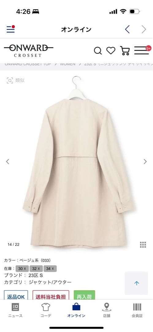 新品未使用　23区サイズS 32 ¥39600 羽織り　コート