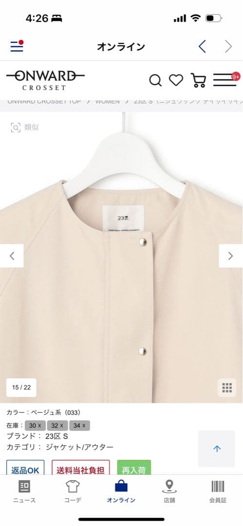 新品未使用　23区サイズS 32 ¥39600 羽織り　コート