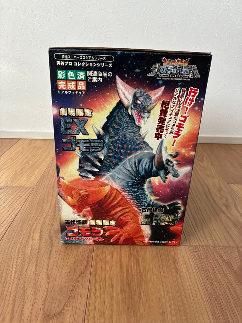 海*丼様 EXゴモラ 劇場限定 フィギュア