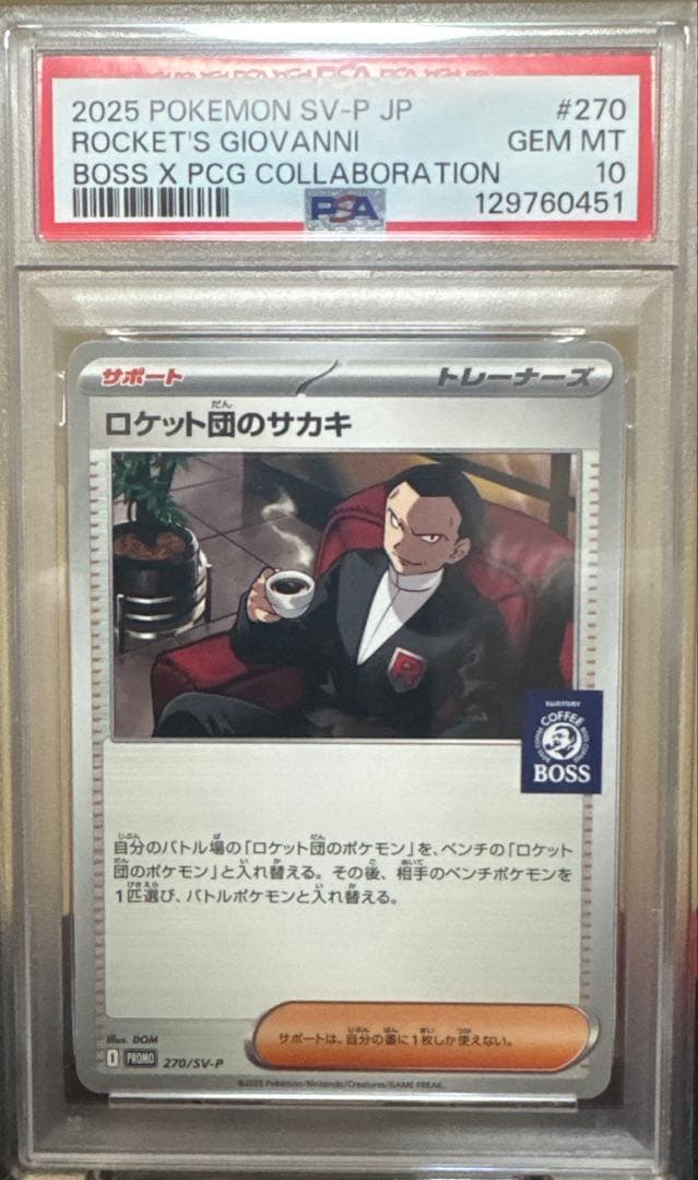 【PSA10】 ロケット団のサカキ BOSS プロモ
