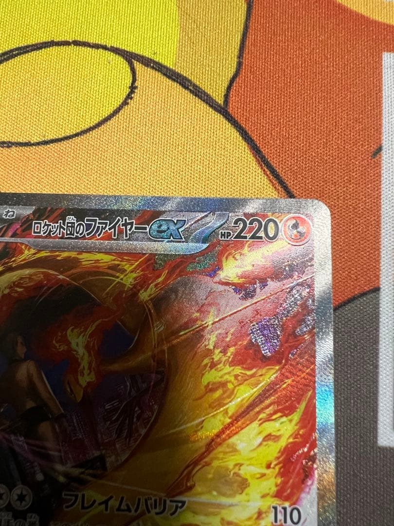 ロケット団のファイヤーex 124/098 SAR ローダー付き