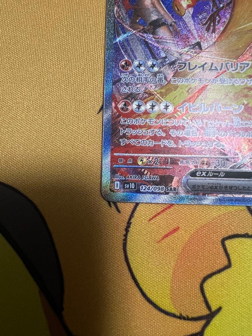 ロケット団のファイヤーex 124/098 SAR ローダー付き