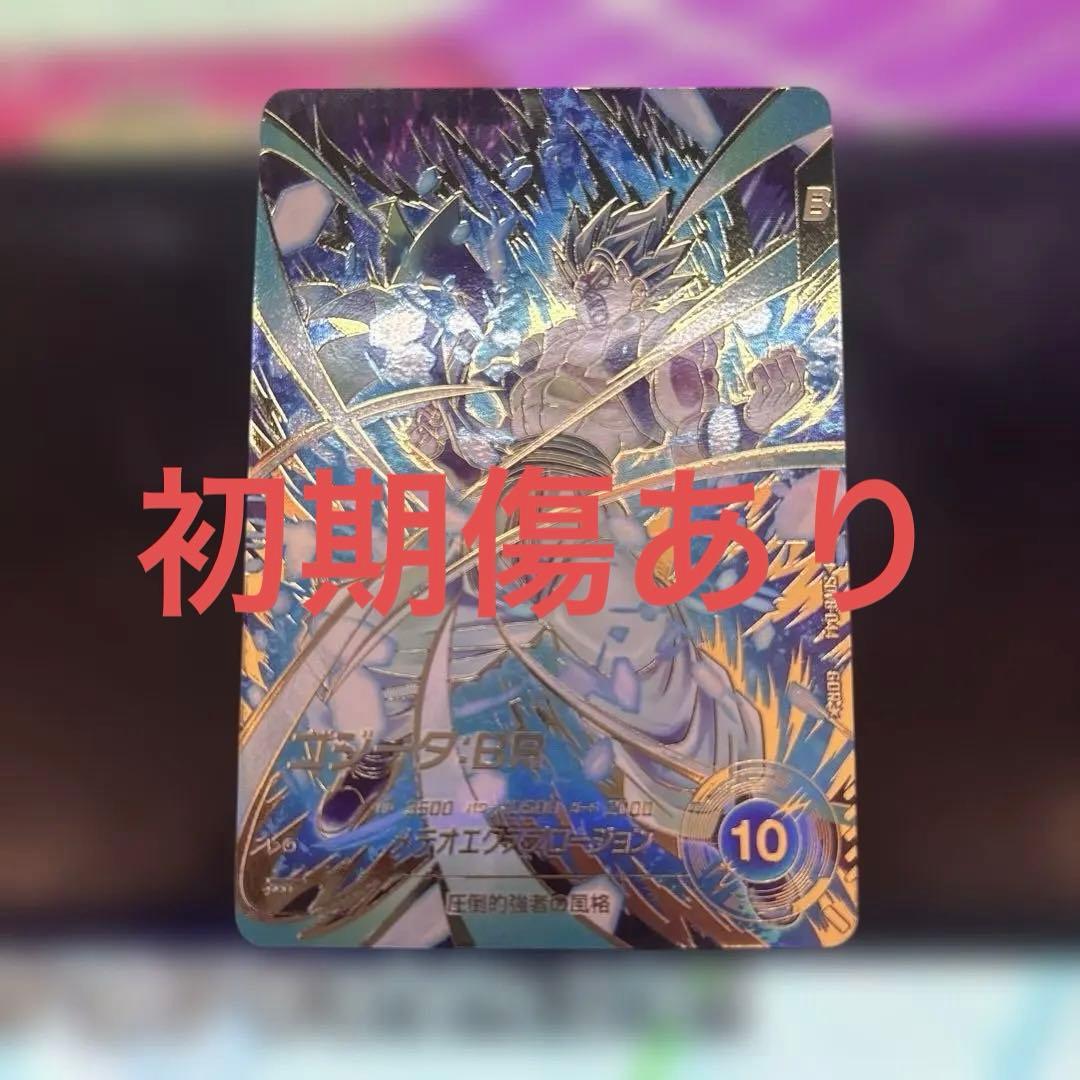 sdv8-044 ゴジータ　パラレル