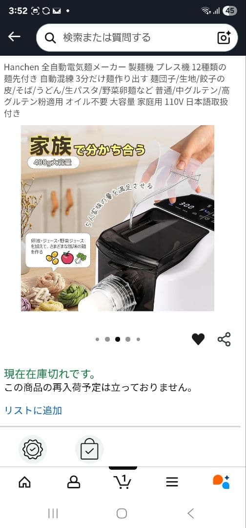 パスタマシーン