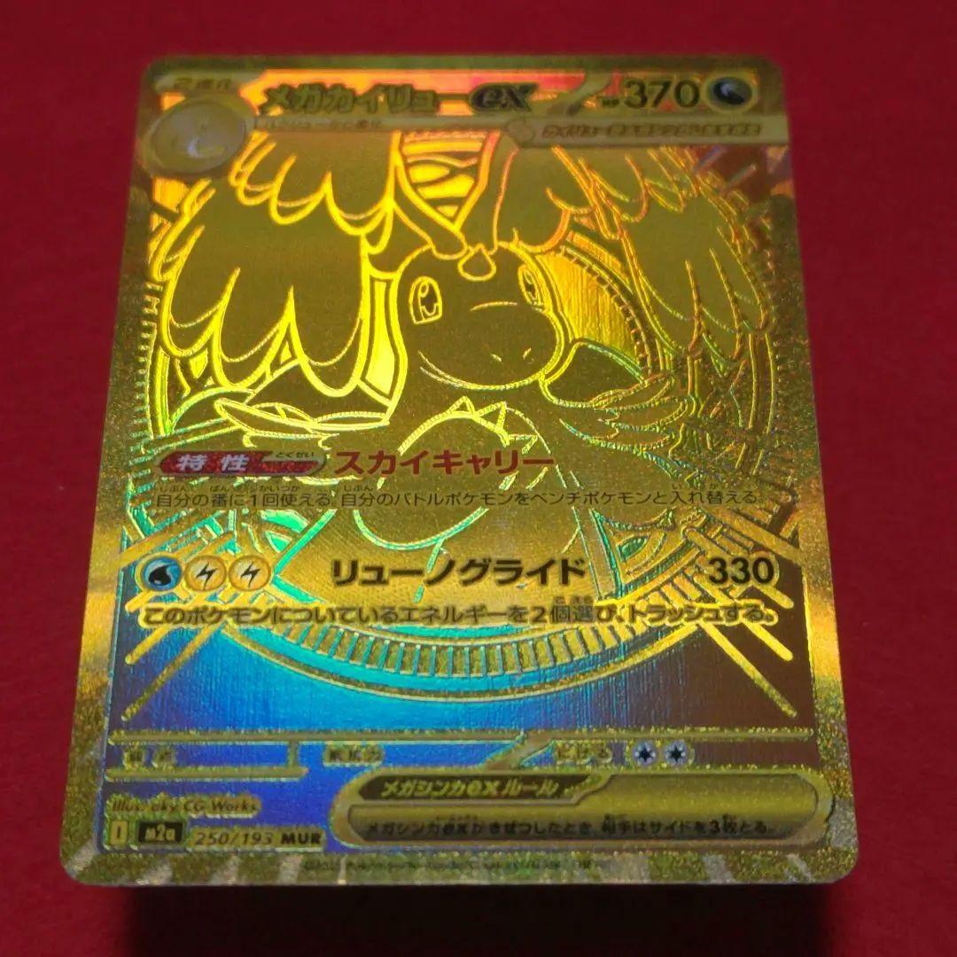 メガカイリュー+おまかせexスタートデッキ未開封カイリューデッキ