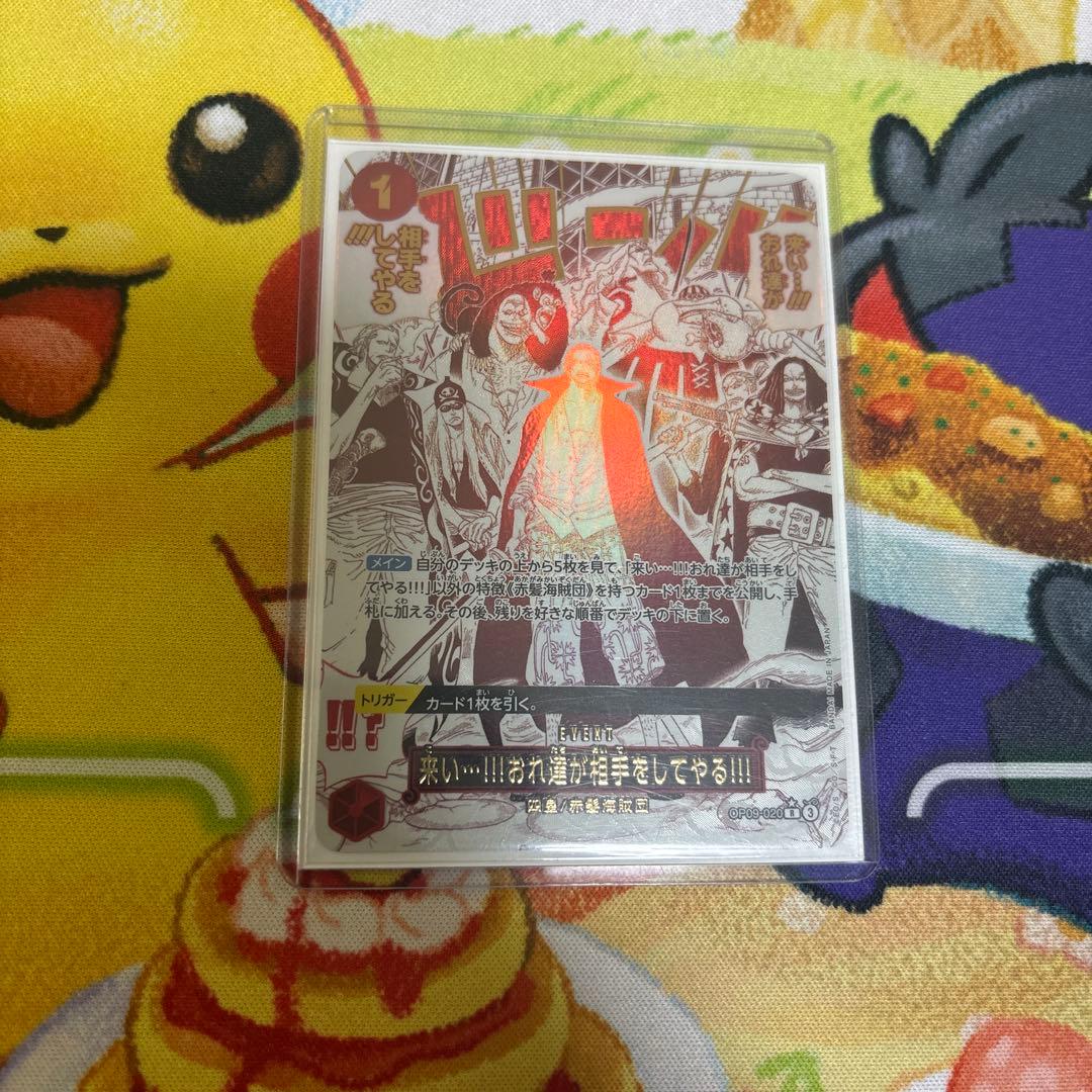 来い…!!!おれ達が相手をしてやる!!! R OP09-020 sp パラレル