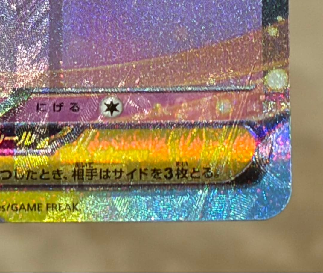 メガピクシーex ムニキスゼロ　エラーカード　多重印刷　メガジガルデex