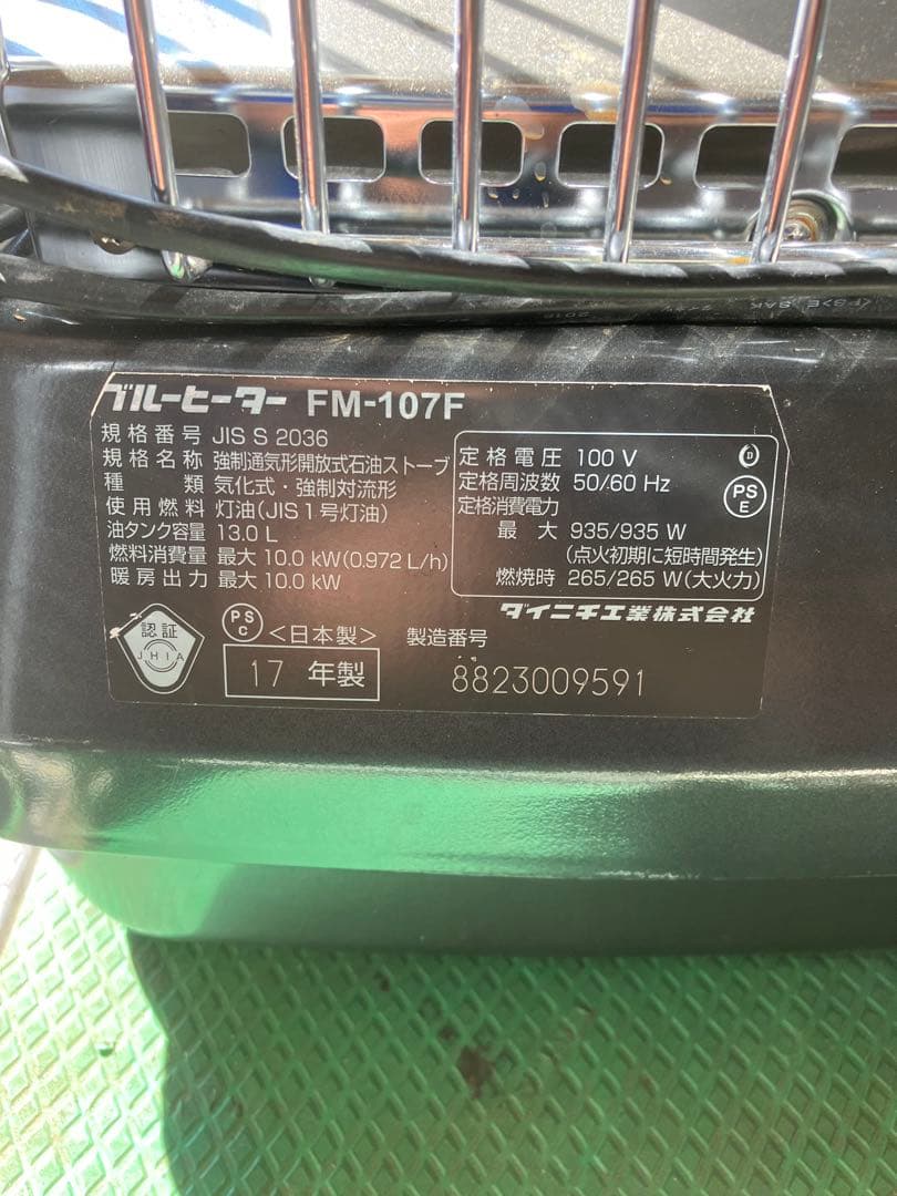専用　引取限定　Dainichi FM-107F 石油ファンヒーター
