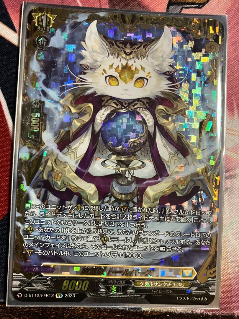 黄宝獣 トールパーズ　FFR