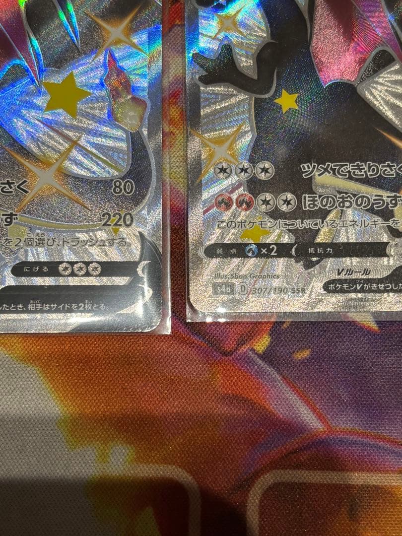 ポケモンカード　リザードンV SSR 色違い