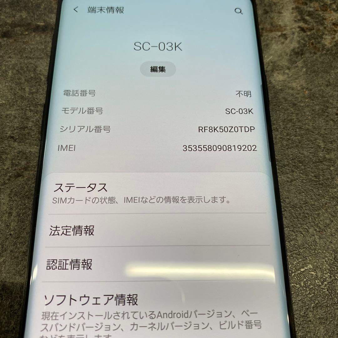 ①Galaxy S9+ SC-03K ミッドナイトブラック